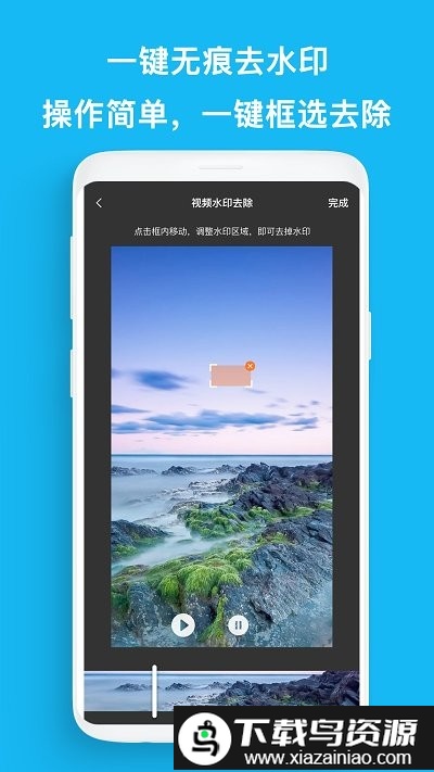 全能去水印王app截图1