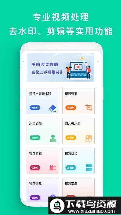 全能去水印王app截图4