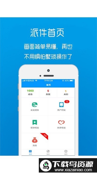 快递帮快递员助手官方版截图1