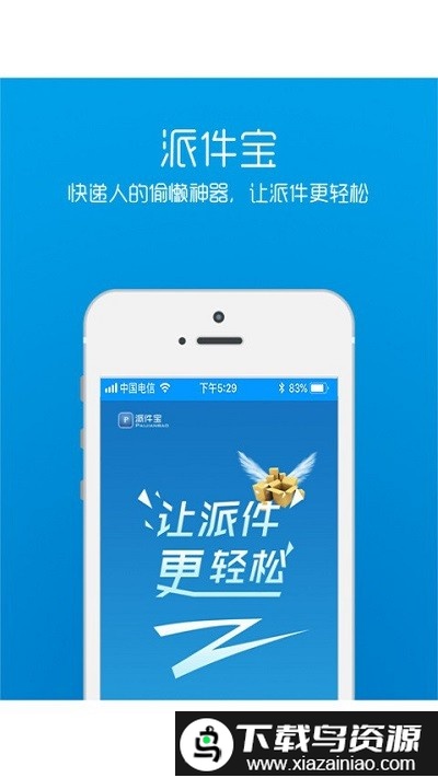 快递帮快递员助手官方版截图3