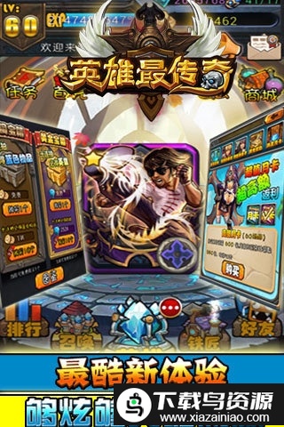 英雄最传奇手游截图1