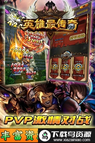 英雄最传奇手游截图3
