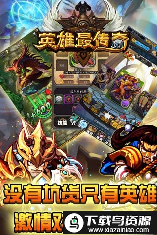 英雄最传奇手游截图4