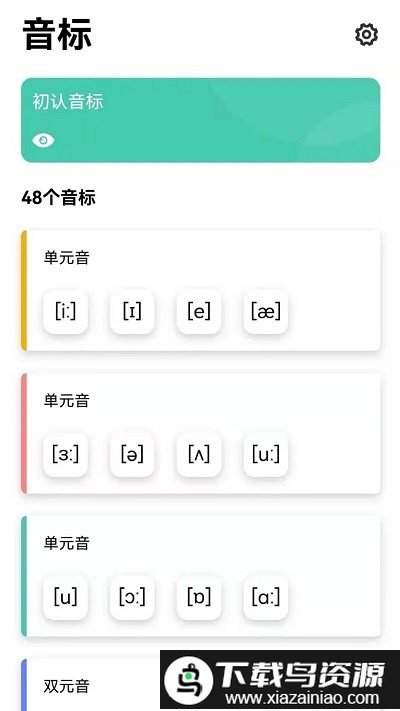 英语发音小助手app截图1