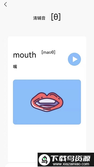 英语发音小助手app截图2