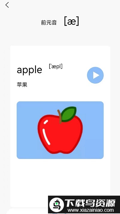 英语发音小助手app截图3