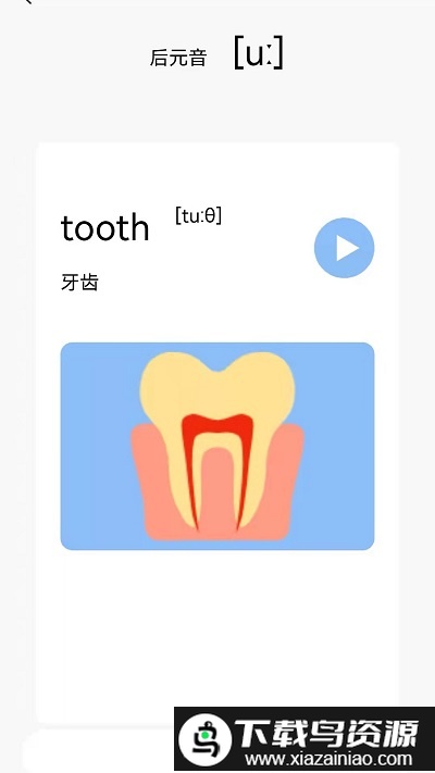 英语发音小助手app截图4