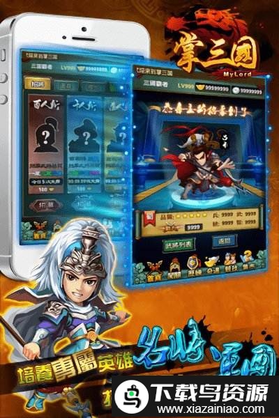 掌三国游戏截图1