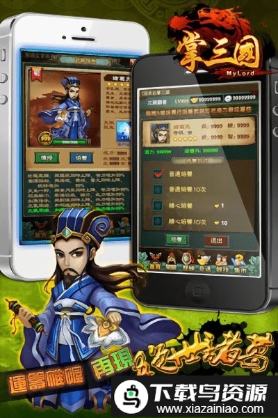 掌三国游戏截图2