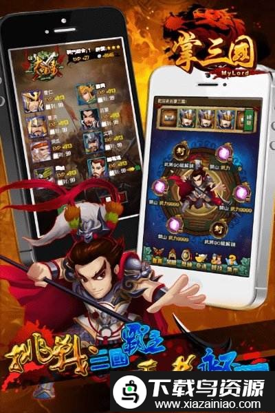 掌三国游戏截图3