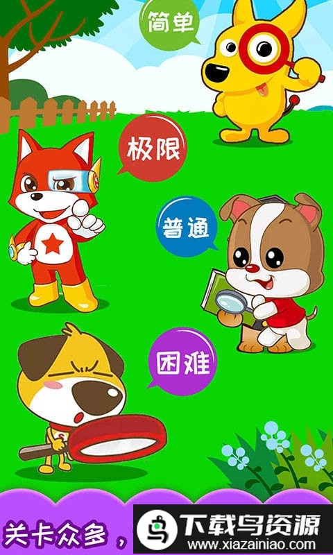 宝宝儿童找不同游戏截图3