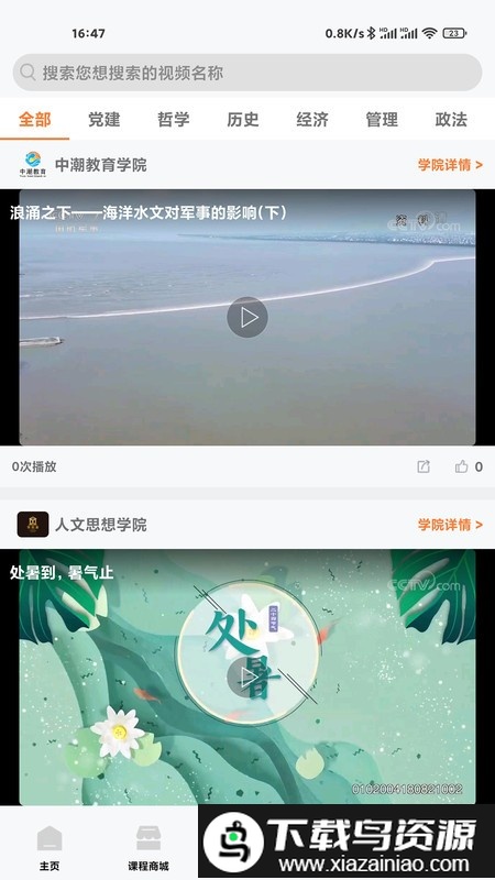明职道app截图1