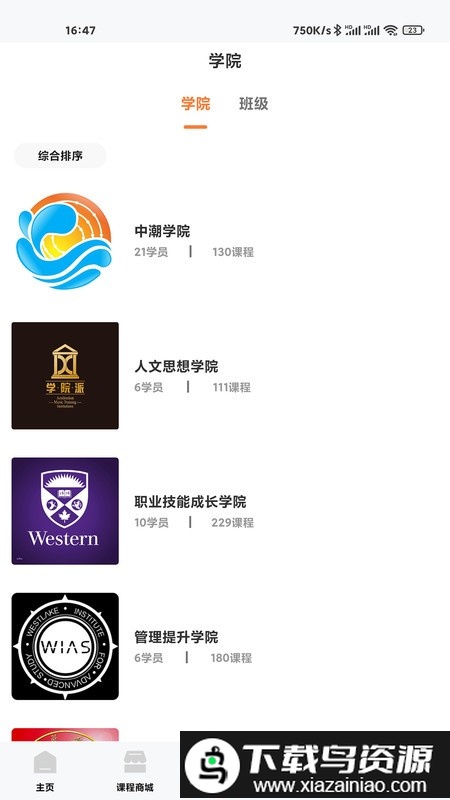 明职道app截图4