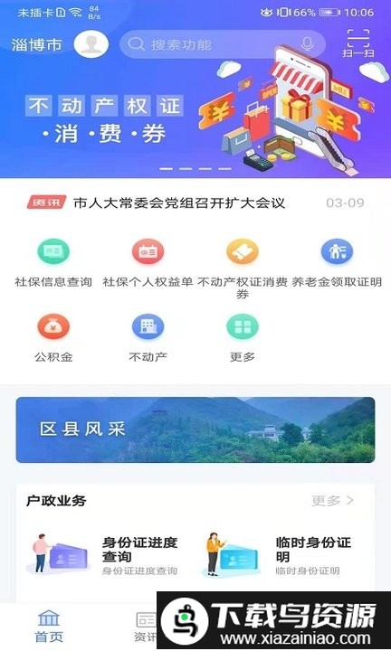 爱山东爱淄博官方版截图1