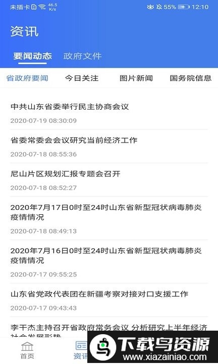 爱山东爱淄博官方版截图2