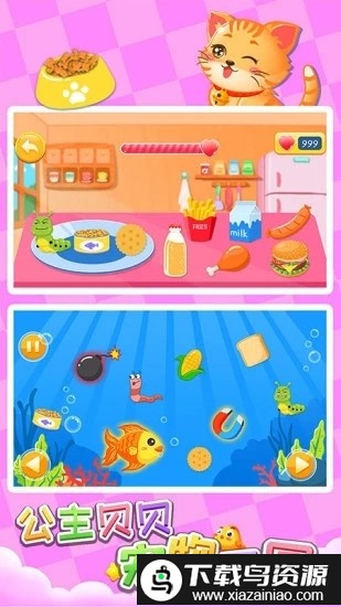 公主贝贝宠物乐园游戏截图1