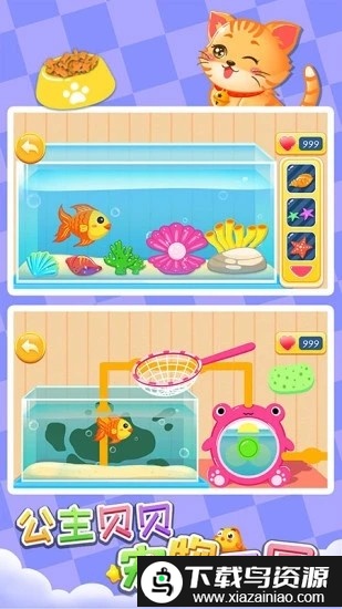公主贝贝宠物乐园游戏截图2