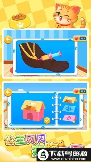 公主贝贝宠物乐园游戏截图3