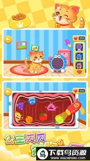 公主贝贝宠物乐园游戏截图4