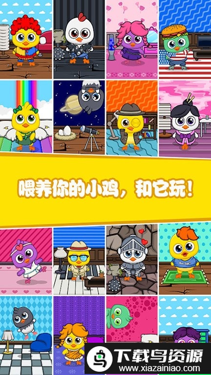 迷你生活我的小鸡最新版本截图2