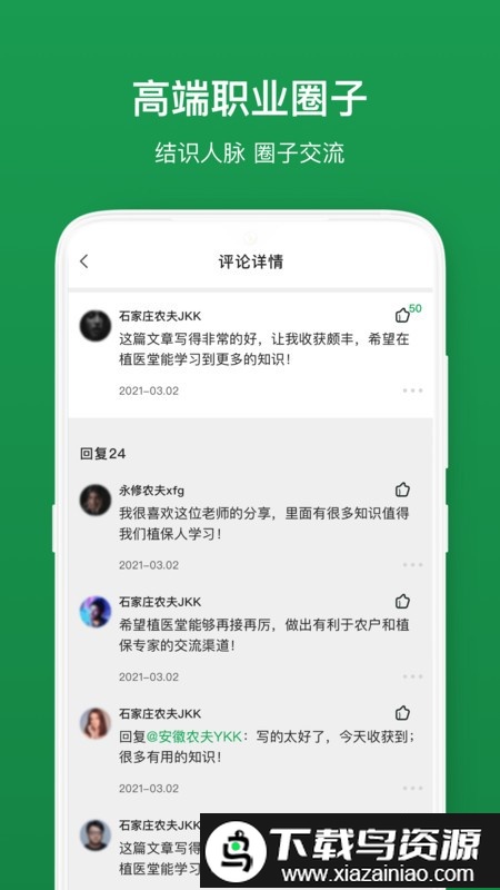 植医堂医生端app截图2