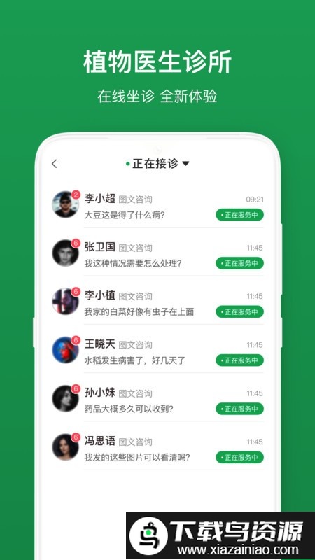 植医堂医生端app截图3