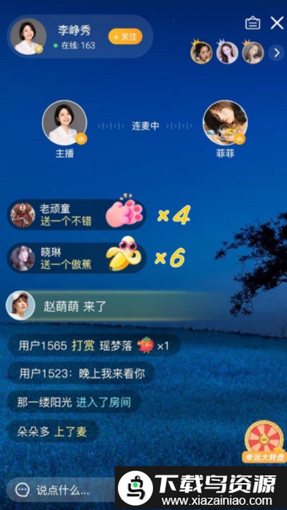 九天星座官方版截图2