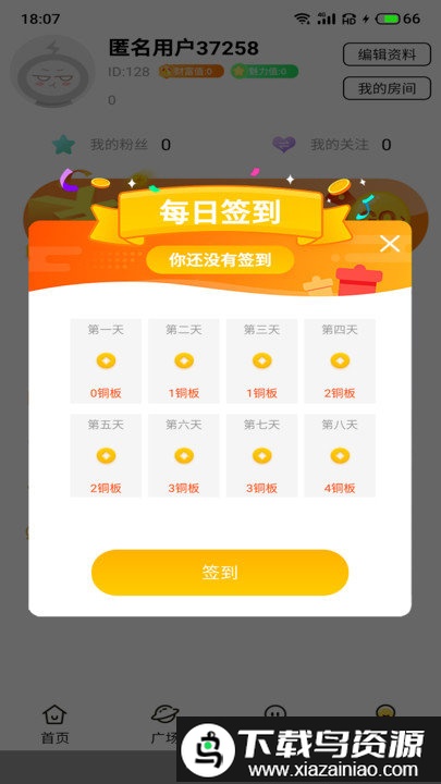 九天星座官方版截图3