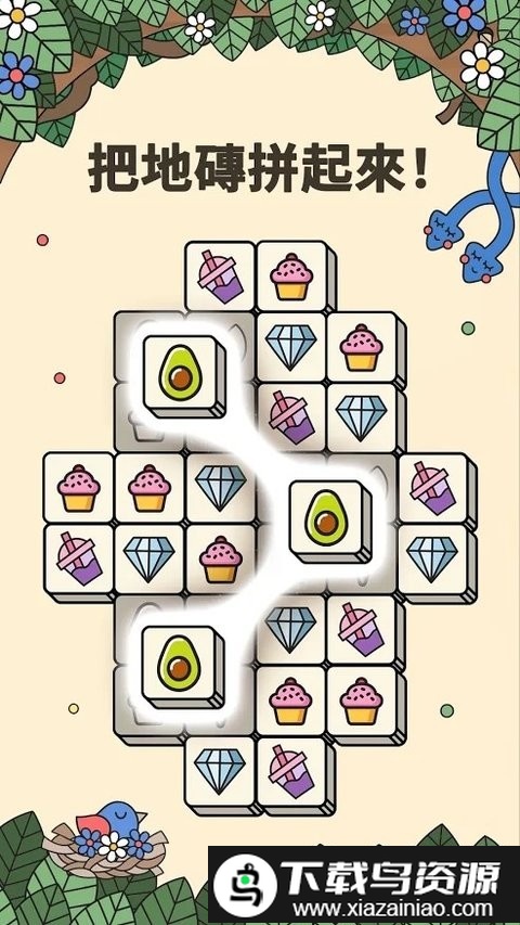 三个棋子游戏(3 Tile-s)截图1