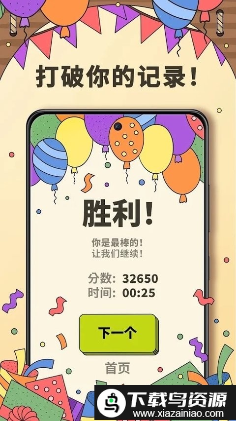 三个棋子游戏(3 Tile-s)截图3