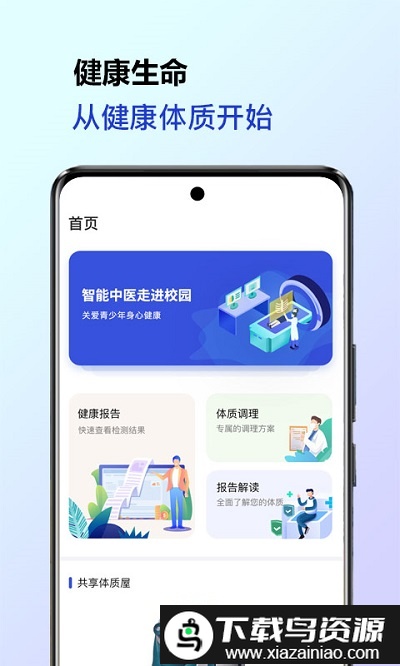 共享体质屋app截图1