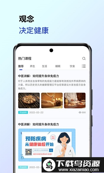 共享体质屋app截图2