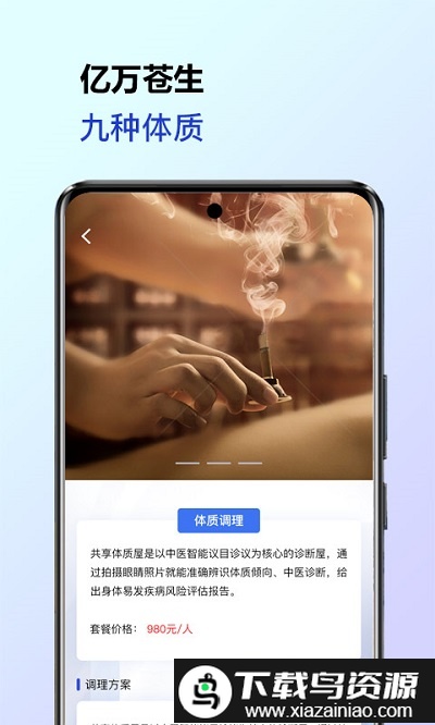共享体质屋app截图3