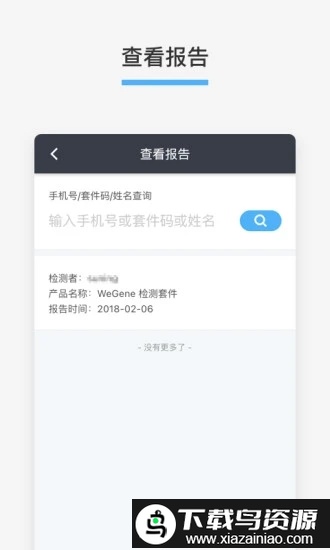 微基健康app官方版截图2