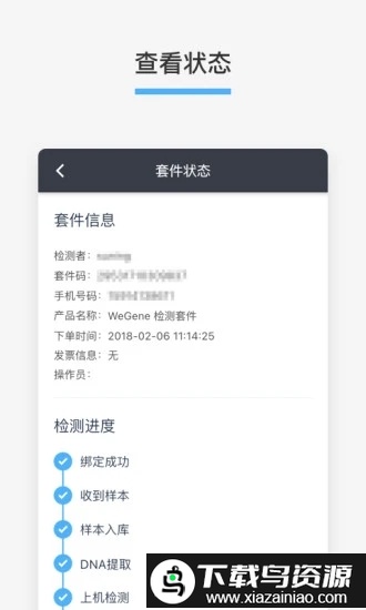 微基健康app官方版截图3