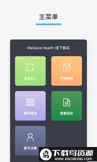 微基健康app官方版截图4