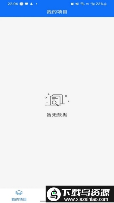 展俊巡检app截图1