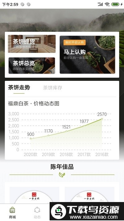 一亩茶园手机版截图1