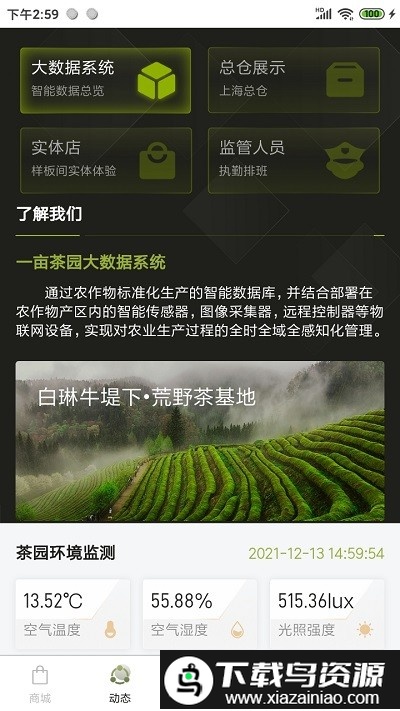 一亩茶园手机版截图2