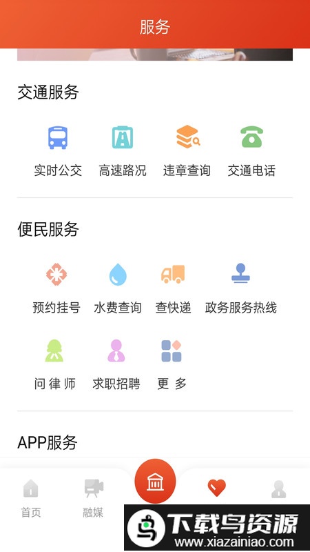 晋城城区官方版截图1