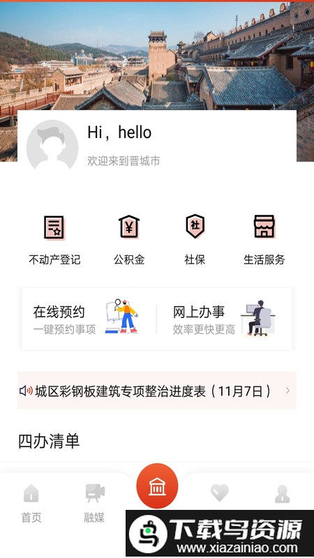 晋城城区官方版截图2