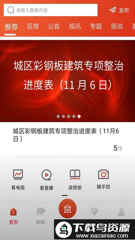 晋城城区官方版截图3