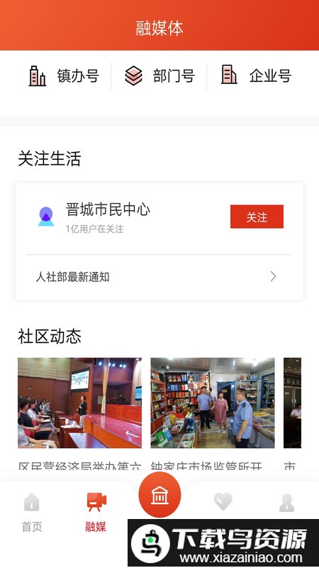 晋城城区官方版截图4