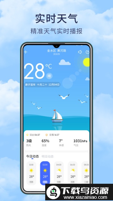 博肖天气预报最新版截图2