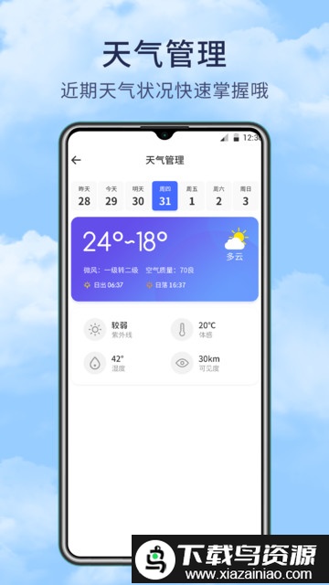 博肖天气预报最新版截图3