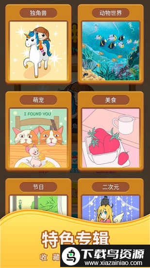 天天拼图游戏(我爱天天拼图)截图1