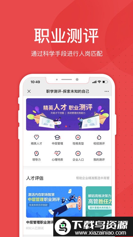 职学职上app截图2
