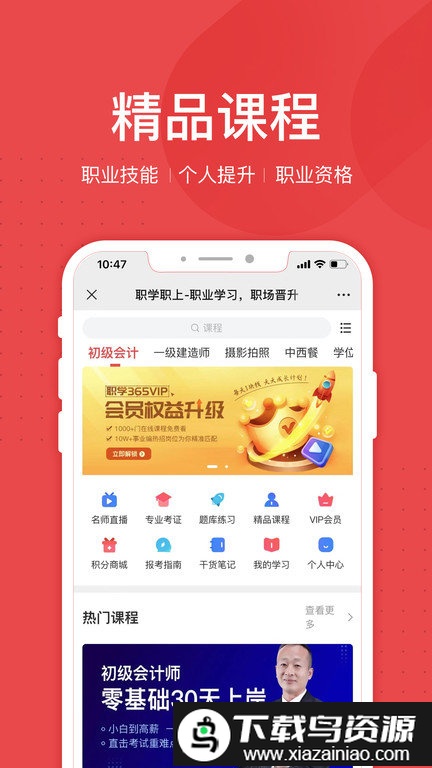 职学职上app截图3