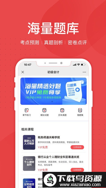 职学职上app截图4