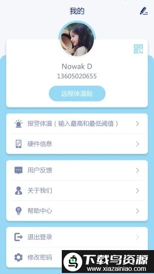 温贝贝温度贴手机版截图1